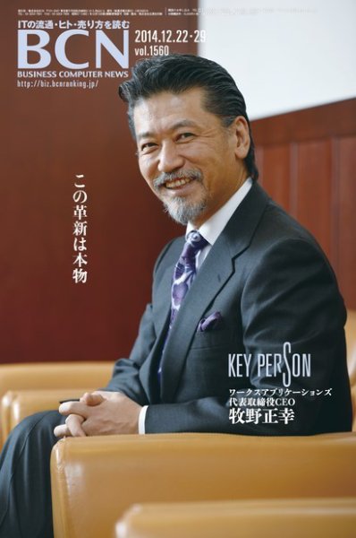 週刊BCN Vol.1560 (発売日2014年12月22日) 表紙