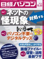 日経パソコン 表紙