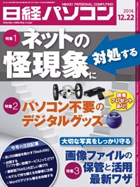 日経パソコン 2014年12月22日発売号 表紙