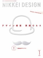 NIKKEI DESIGN 2019年1〜12月号　バックナンバー 日経デザイン バックナンバー：日経クロストレンド