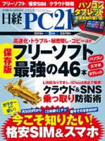 日経PC21 2015年2月号 (発売日2014年12月24日) 表紙