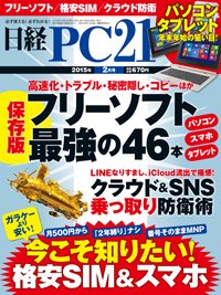 日経PC21 2015年2月号 (発売日2014年12月24日) 表紙