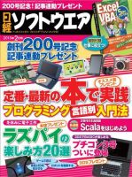日経ソフトウエア 2015年2月号 表紙