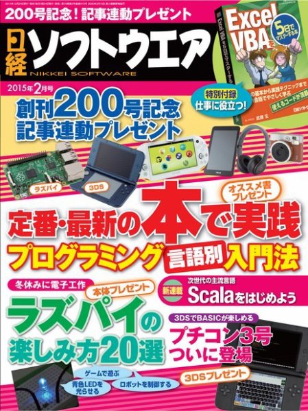 日経ソフトウエア 2015年2月号 (発売日2014年12月24日) 表紙
