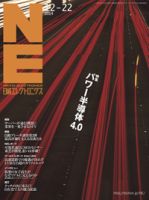日経エレクトロニクス 1999年1月～2002年12月 4年分セット 日経エレクトロニクスのバックナンバー (9ページ目 15件表示