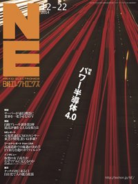 日経エレクトロニクス 2014年12月22日発売号 表紙