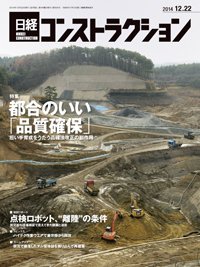 日経コンストラクション 2014年12月22日発売号 表紙