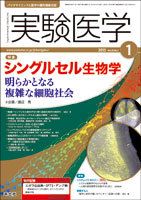 実験医学 Vol.33No.1 表紙