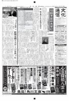 The Bunka News 2014年12月22日発売号 表紙