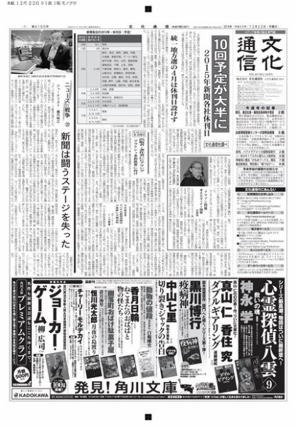 The Bunka News 2014年12月22日発売号 表紙