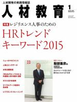 人材教育 2015年1月 (発売日2014年12月20日) 表紙