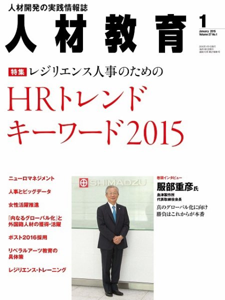 人材教育 2015年1月 (発売日2014年12月20日) 表紙