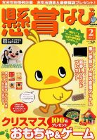 懸賞なび 2015年2月号 表紙