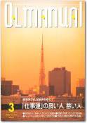 月刊OLマニュアル 2002年02月25日発売号 表紙