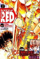 チャンピオンRED(レッド)  2015年2月号 表紙