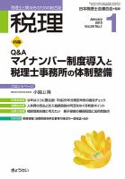 月刊　税理 1月号 表紙