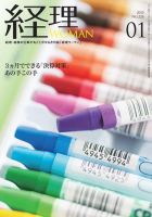 月刊経理ウーマン 2015年1月号 (発売日2014年12月20日) 表紙