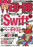 WEB+DB PRESS （ウェブDBプレス） Vol.84 (発売日2014年12月24日) 表紙