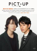 ピクトアップ 92 表紙