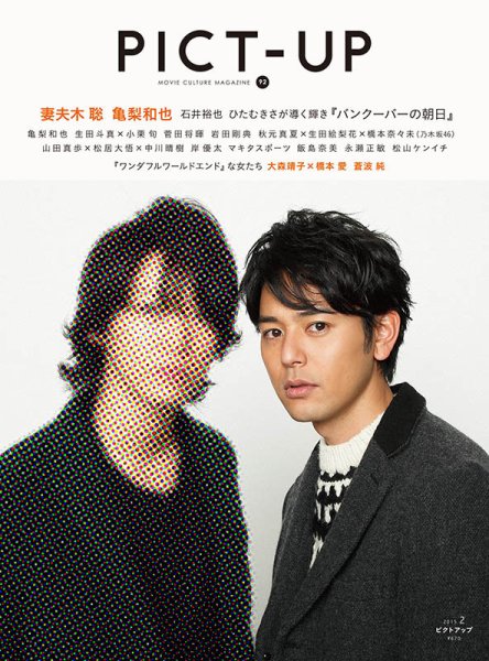 ピクトアップ 92 (発売日2014年12月18日) 表紙