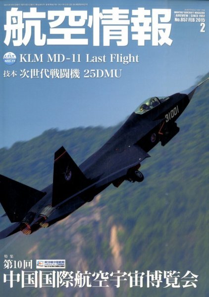 航空情報 2015年2月号 (発売日2014年12月20日) 表紙