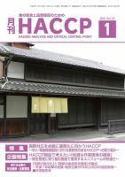 月刊HACCP 2014年12月22日発売号 表紙
