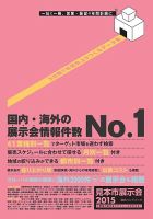 見本市展示会総合ハンドブックのバックナンバー | 雑誌/定期購読の予約はFujisan