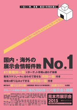 見本市展示会総合ハンドブック 2015年版 (発売日2014年12月19日) 表紙