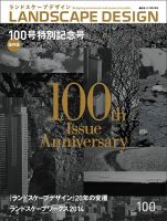 ランドスケープデザイン no.100 表紙