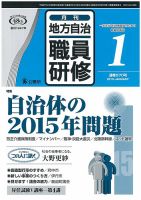 地方自治職員研修 2015年1月号 (発売日2014年12月18日) 表紙
