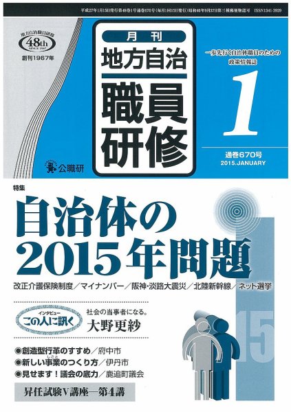 地方自治職員研修 2015年1月号 (発売日2014年12月18日) 表紙
