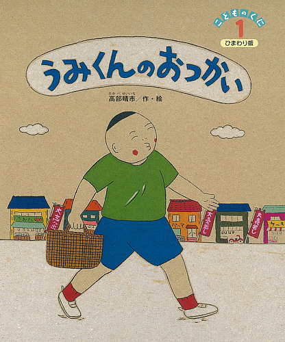 こどものくに ひまわり版 1月号 (発売日2014年12月20日) | 雑誌/定期購読の予約はFujisan