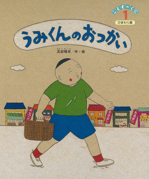 こどものくに　ひまわり版 1月号 (発売日2014年12月20日) 表紙