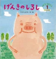 こどものくに　たんぽぽ版 1月号 表紙