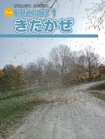 しぜんのくに 1月号 (発売日2014年12月20日) 表紙