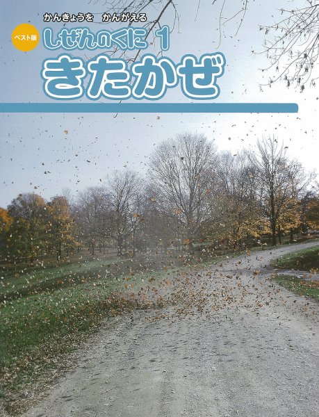 しぜんのくに 1月号 (発売日2014年12月20日) 表紙