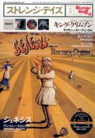 ストレンジデイズ 2015年2月号 (発売日2014年12月20日) 表紙