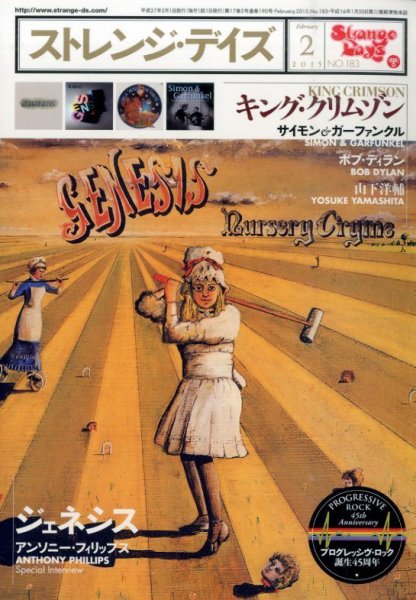 ストレンジデイズ 2015年2月号 (発売日2014年12月20日) 表紙