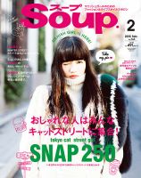 Soup.(スープ) Vol.164 (発売日2014年12月22日) 表紙