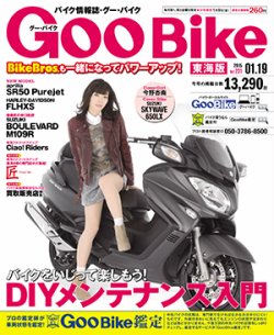 GOO BIKE東海版 2015年1/19号 (発売日2014年12月19日) 表紙