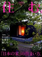 住む。 2015年2月号 (発売日2014年12月20日) 表紙