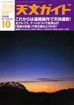 天文ガイド 10月号 表紙