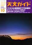 天文ガイド 10月号 (発売日2006年09月05日) 表紙