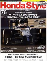 Honda Style（ホンダスタイル） №76 (発売日2014年12月20日) 表紙