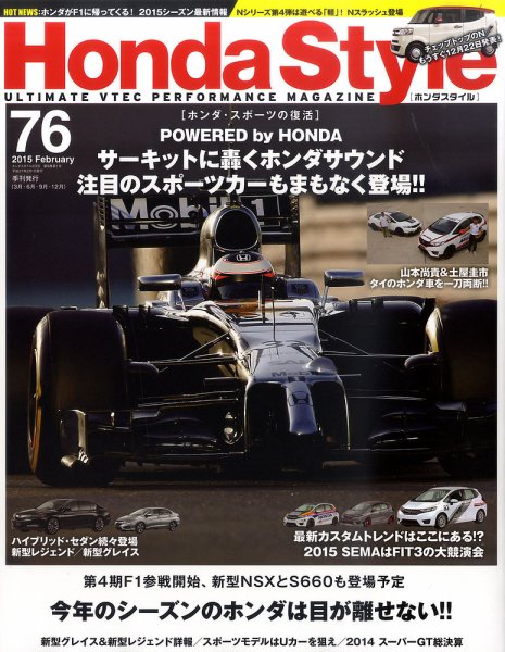 Honda Style（ホンダスタイル） №76 (発売日2014年12月20日) 表紙