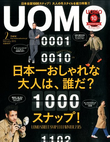 UOMO（ウオモ） 2015年2月号 (発売日2014年12月24日)