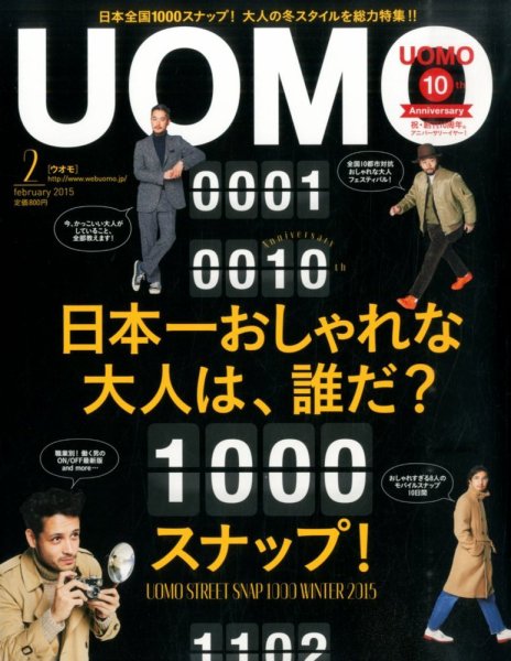 UOMO（ウオモ） 2015年2月号 (発売日2014年12月24日) 表紙