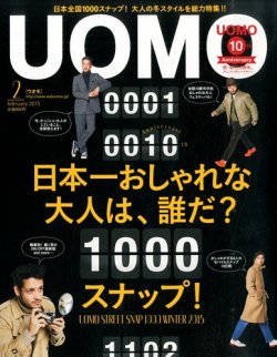 UOMO（ウオモ） 2015年2月号 (発売日2014年12月24日) | 雑誌/定期購読