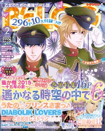 B's-LOG (ビーズログ) 2015年2月号 (発売日2014年12月20日) 表紙