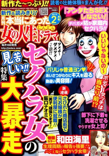 本当にあった女の人生ドラマ 2015年2月号 (発売日2014年12月18日) 表紙